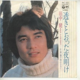 田中健若い頃の画像pic